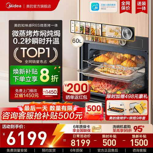 美的R6S嵌入式微蒸烤一体7合1