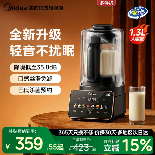 美的安睡变频破壁机家用