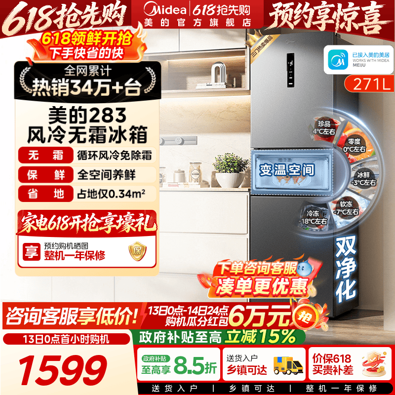 美的283三开门电冰箱一级能效家用变频风冷无霜小型超薄官方租房 大家电 厨房冰箱 原图主图