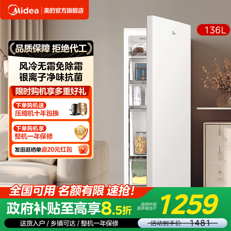 网红爆款美的136L立式冰柜风冷