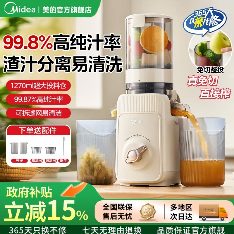 美的原汁机多功能智能电动榨汁机图片