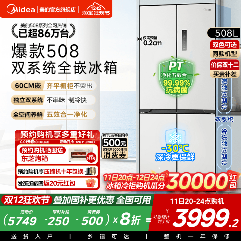 美的508十字双系统零嵌入式冰箱