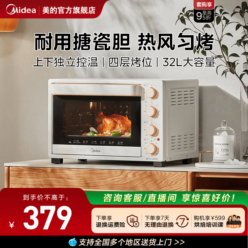 美的电烤箱家用搪瓷烤炸一体324D