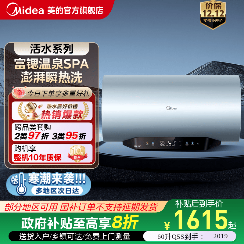 美的Q5S活水电热水器60升洗澡家用一级能效储水式Q5以旧换新补贴