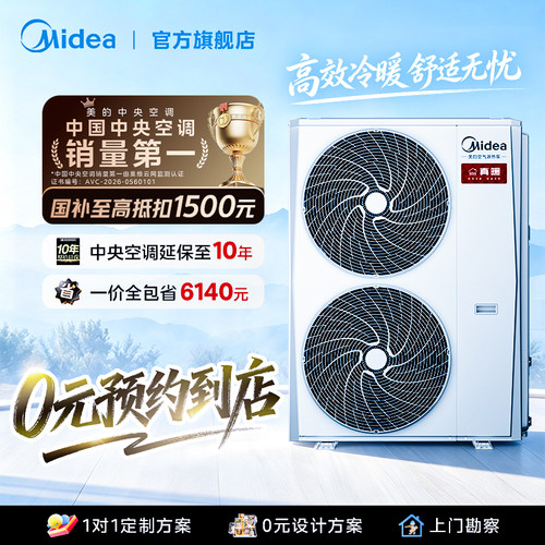 【门店同款】美的真暖空气能采暖家用一体机天氟地水家用中央空调