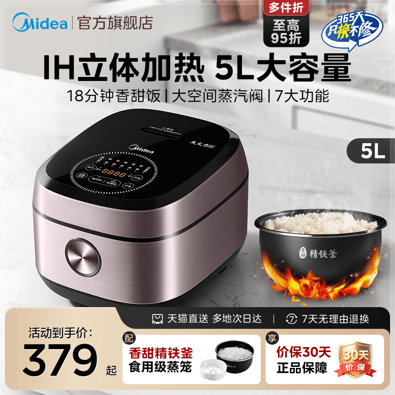 美的家用多功能大容量电饭煲