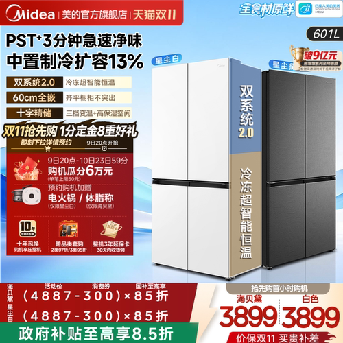 美的熊墩墩轻享版601L十字冰箱