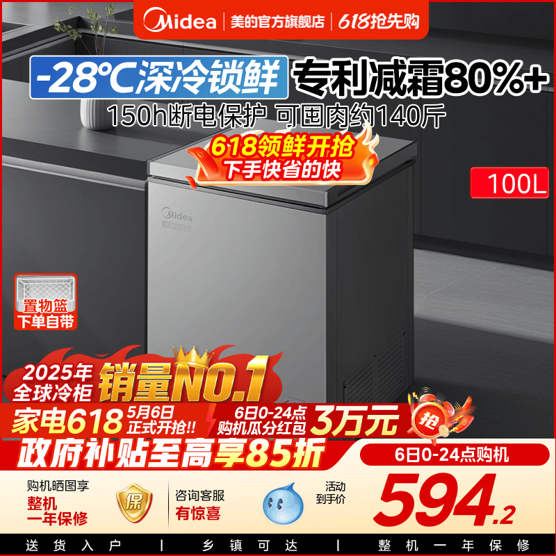 美的100/143L冰柜家用小型节能