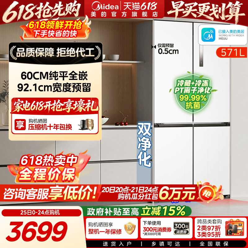 新品美的571冰箱超薄零嵌入十字双开四门家用大容量换新补贴一级