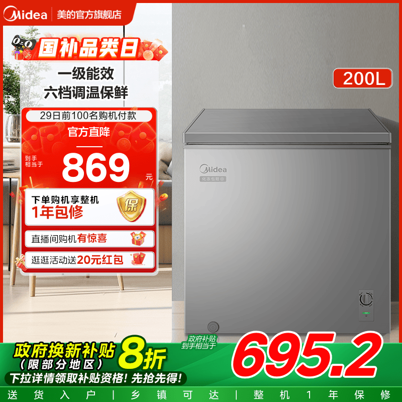 美的200升小冰柜家用小型冷柜全冷冻冷藏商用大容量单温减霜冰箱