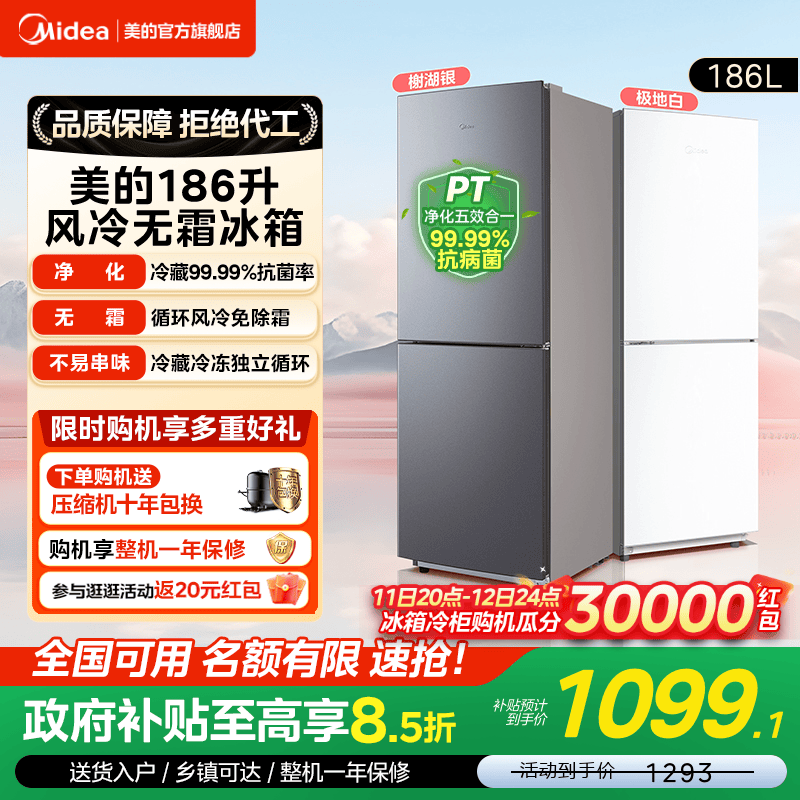 美的186/195风冷无霜两门家用电冰箱小户型节能低噪冷藏冷冻租房