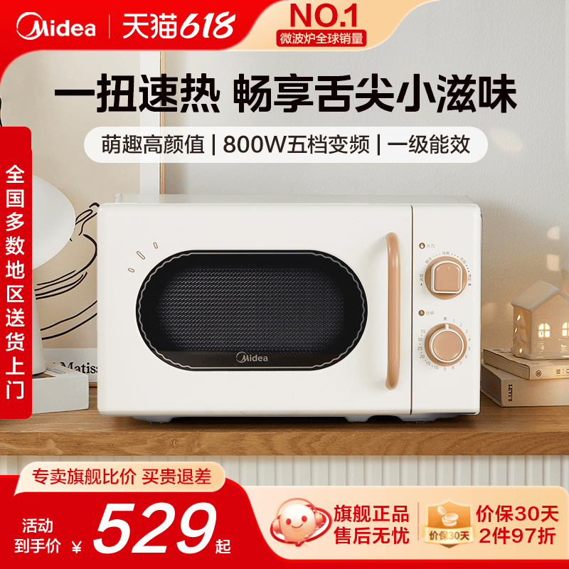 美的小滋味微波炉变频复古M20H4