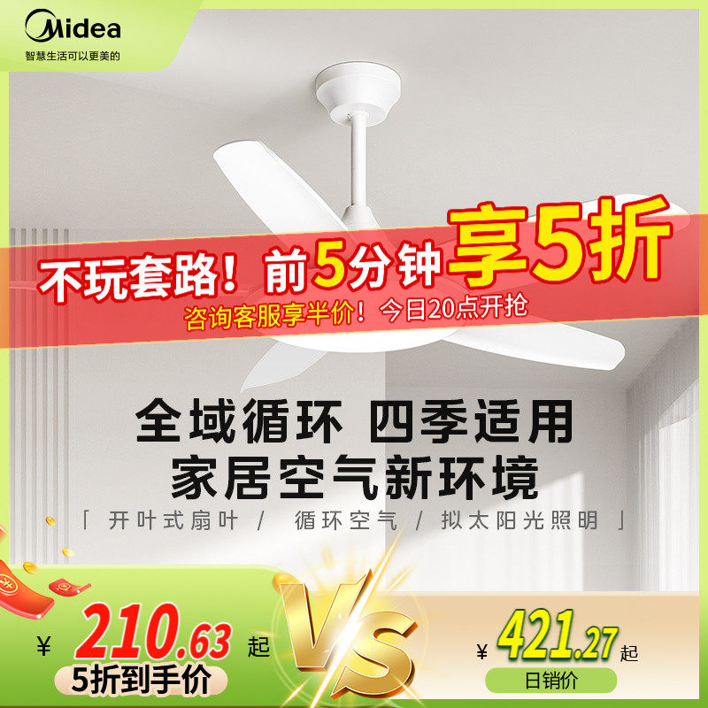 政府补贴15% 美的照明客厅吊灯简约2025年新款风扇灯吊扇灯餐厅灯,家装灯饰光源,风扇灯,淘宝优惠券,粉丝福利购,淘宝优惠卷