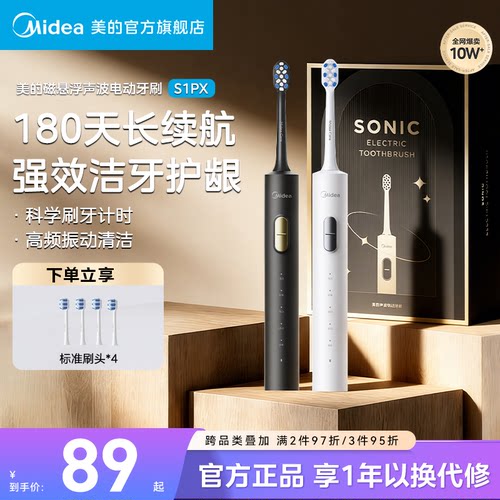 美的电动牙刷口腔震动按摩