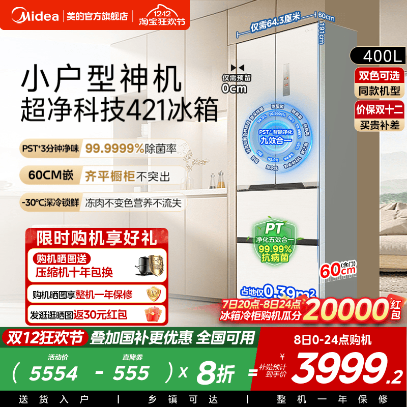 midea/ 400 ʽ  MR-421WUFPZE  3999.3Ԫ()