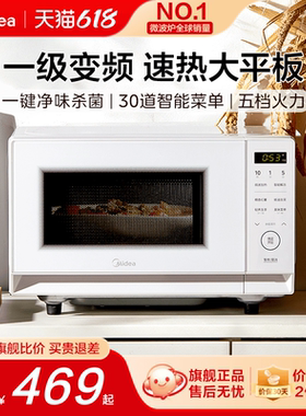 政府补贴美的变频平板微波炉家用多功能小型20L新款一级能效M204