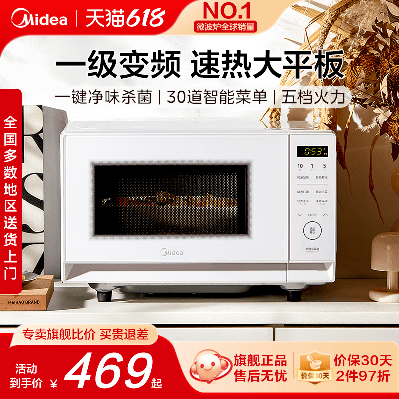美的变频平板20L家用微波炉新款