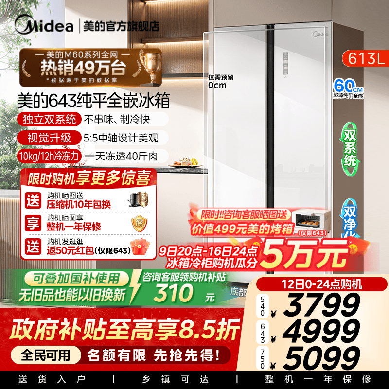 美的540/643对开门冰箱