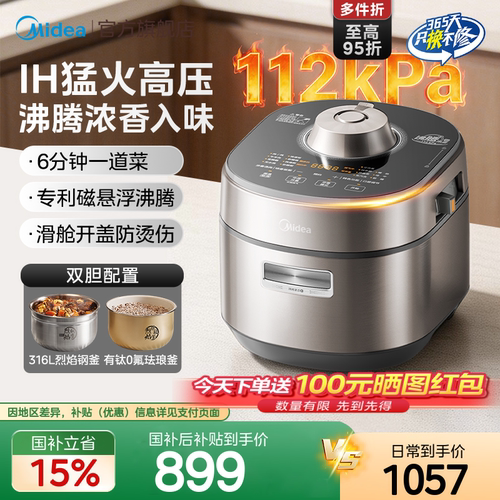 美的大鸭梨112kpa有钛电压力锅S7