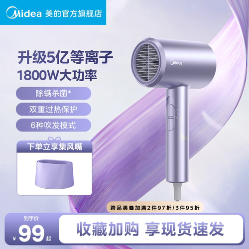 美的吹风机家用等离子大功率护发