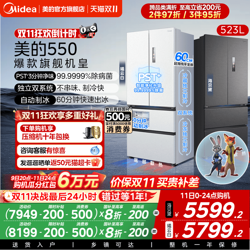 美的M60机皇550零嵌冰箱自动制冰