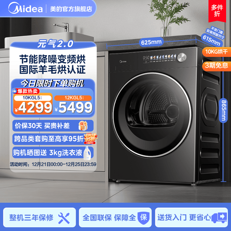 美的元气2.0全嵌变频热泵烘干机