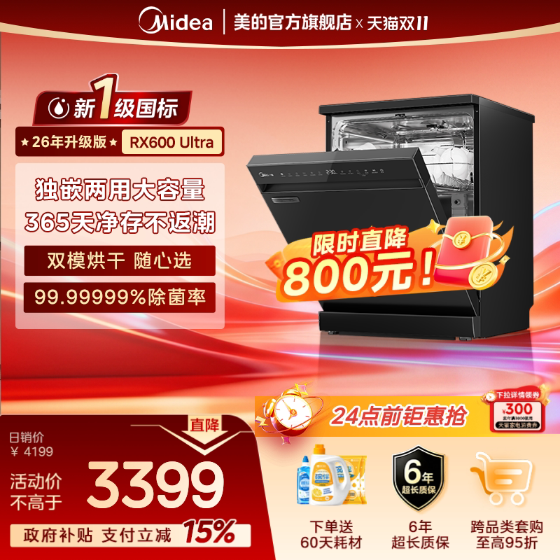 新品美的洗碗机家用全自动RX600Ultra18套独嵌烘干消毒RX600SMax