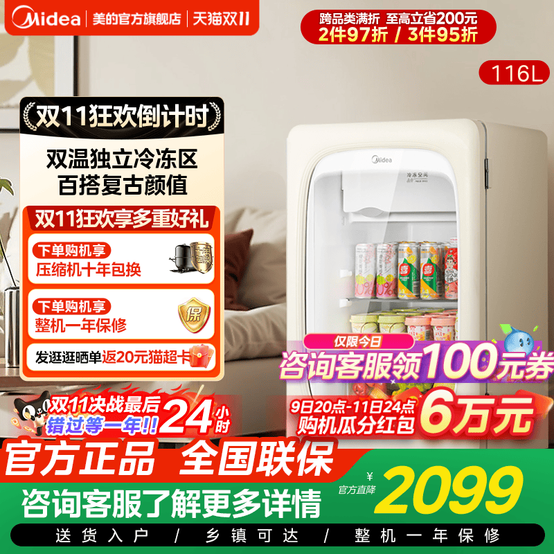 美的可爱多冰箱116L家用饮料冰吧