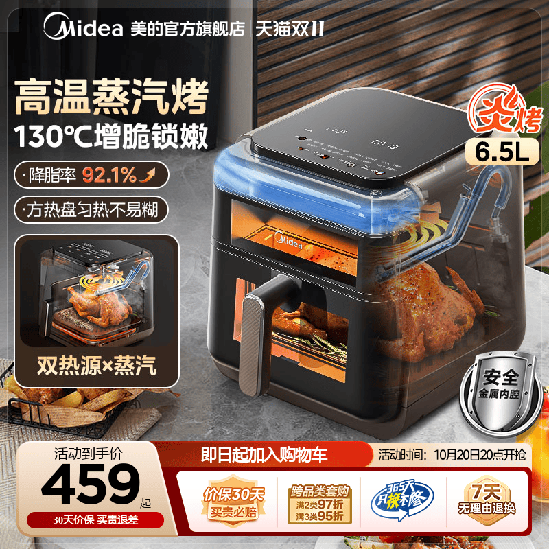 美的空气炸锅蒸汽炎烤大容量蒸烤一体机家用2025新款电烤箱6.5L