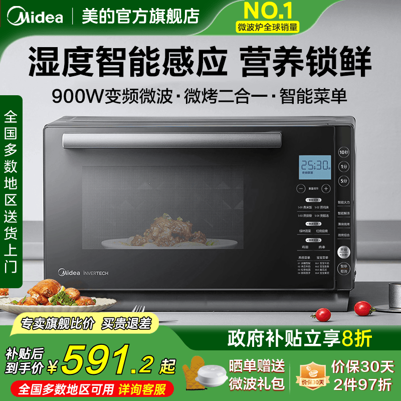 政府补贴美的变频平板微波炉电烤箱家用微烤一体光波炉一级能效M7