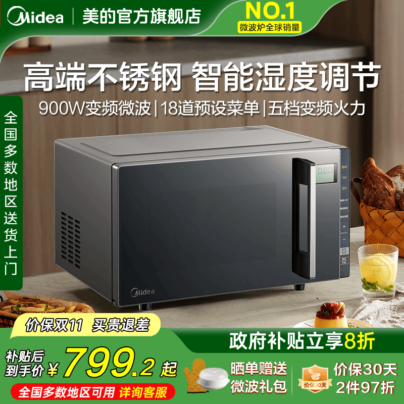 美的变频微波炉家用平板不锈钢23L微烤一体光波炉蒸烤箱正品M8