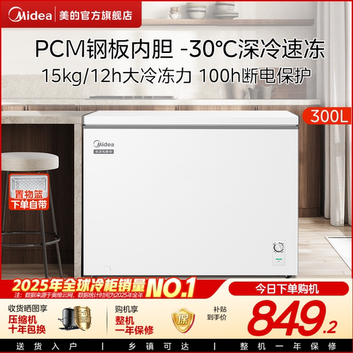 美的301冰柜家用大容量商用冰箱