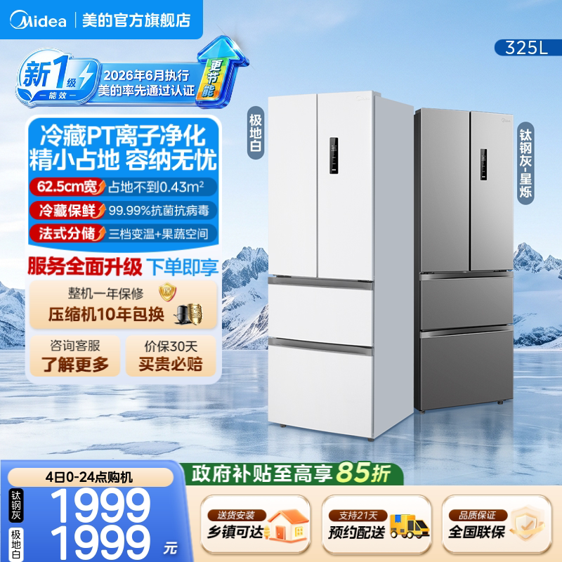美的小户型法式冰箱340家用新1级图片