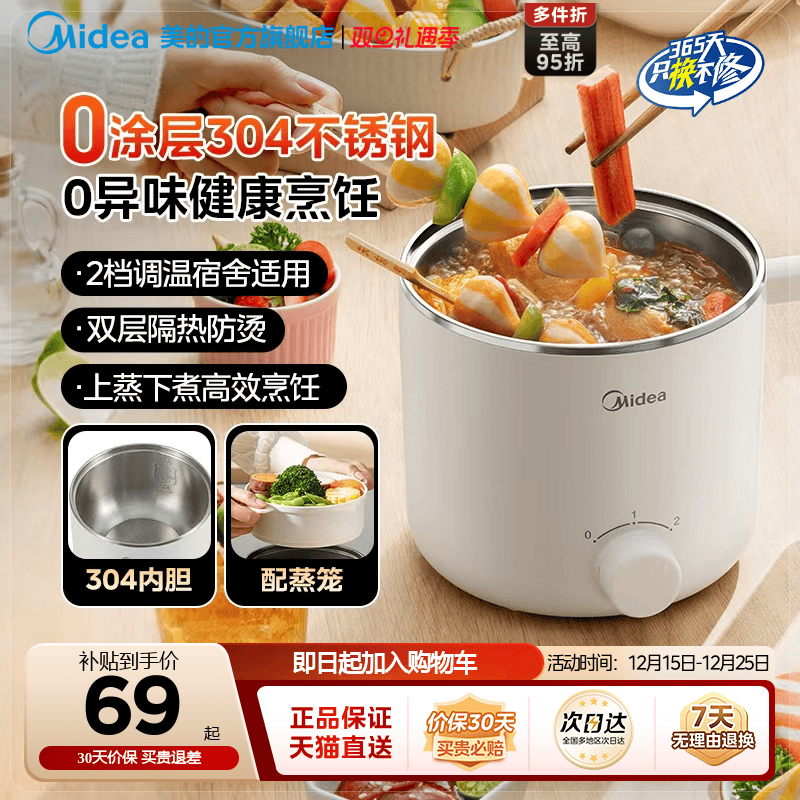 美的0涂层电煮锅304不锈钢