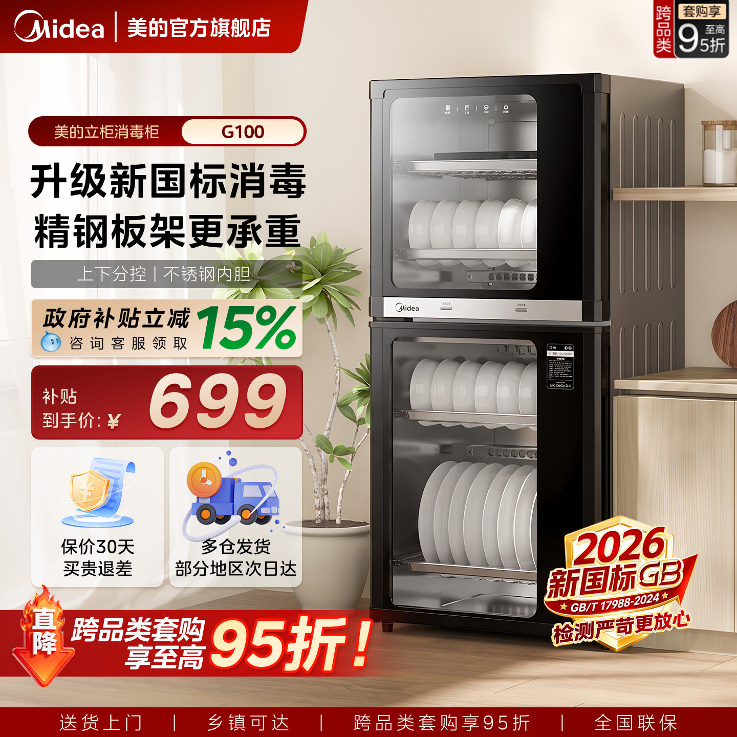 美的立式消毒柜烘干一体家用大容量餐具收纳碗筷柜官方旗舰店G100