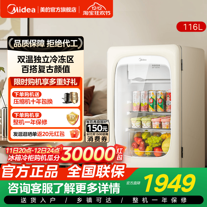 美的可爱多冰箱116L家用饮料冰吧