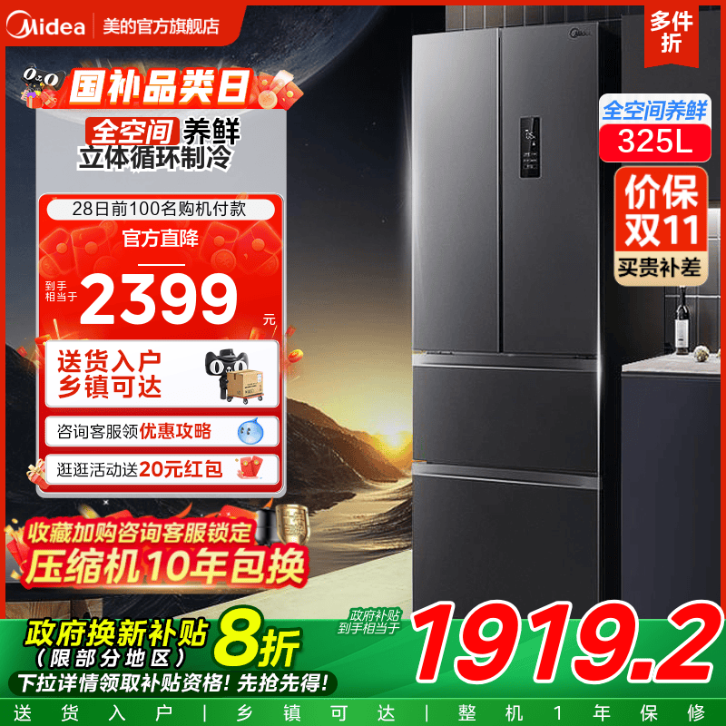 美的325L法式多门大容量冰箱