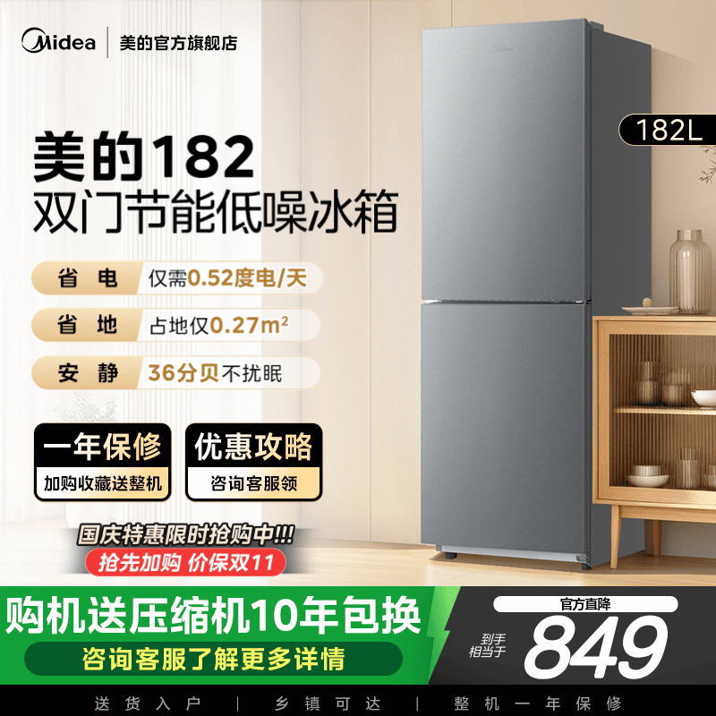 美的官方182L租房宿舍节能低噪冷冻冷藏电冰箱小型家用双开门两门