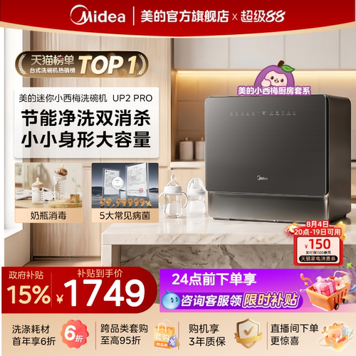 美的小西梅灵活放台式洗碗机5套