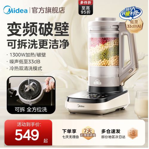 美的安睡大容量破壁机