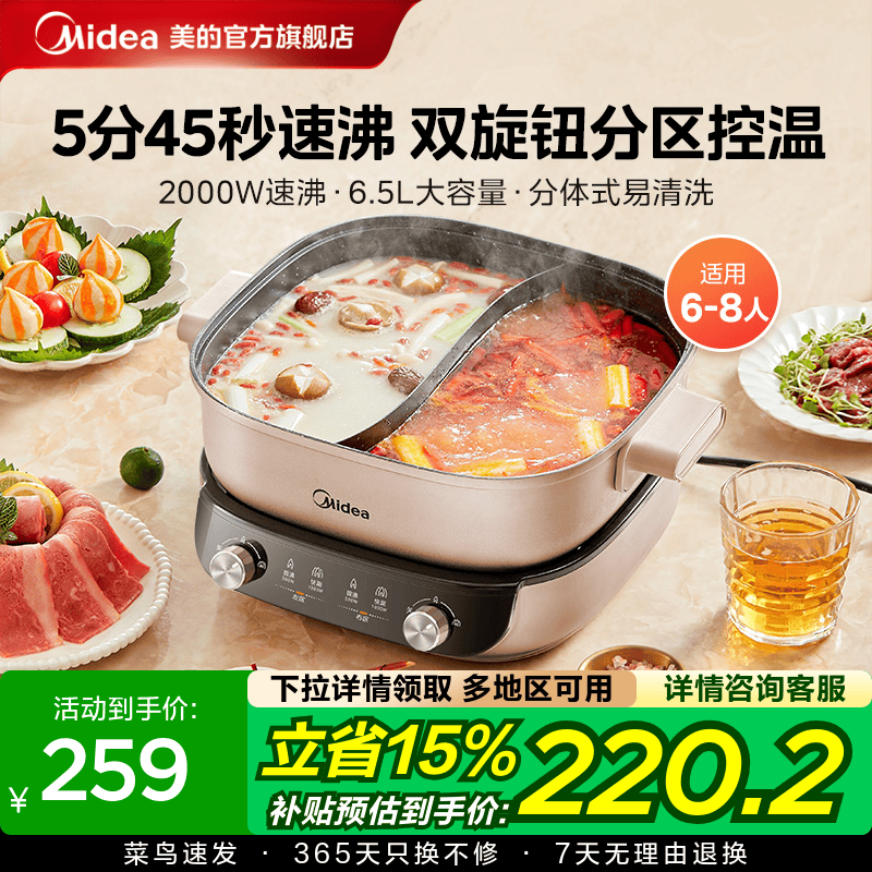 【活动价】美的速沸电火锅电锅家用电煮锅鸳鸯分体式多功能电热锅不粘电炒锅