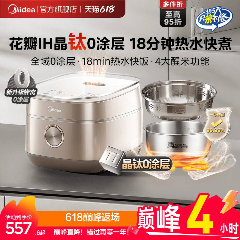 美的花瓣IH电饭煲家用4L无涂层3到4人多功能有钛内胆0涂层电饭锅