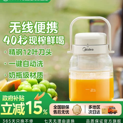 美的无线母婴级材质榨汁杯便携式