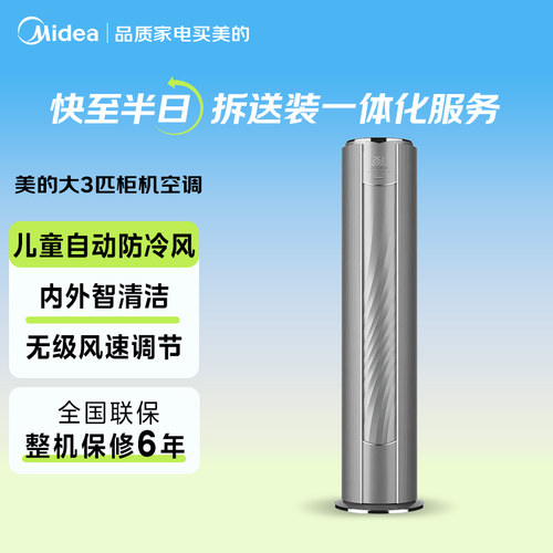 美的大3匹空调柜机舒适防冷风