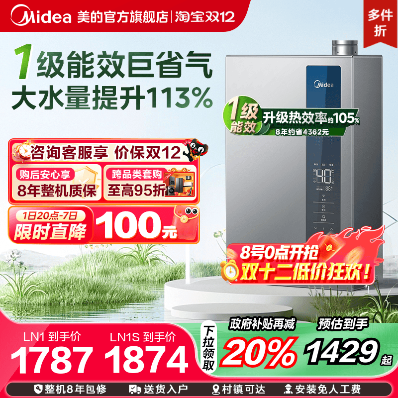 美的一级能效新品燃气热水器