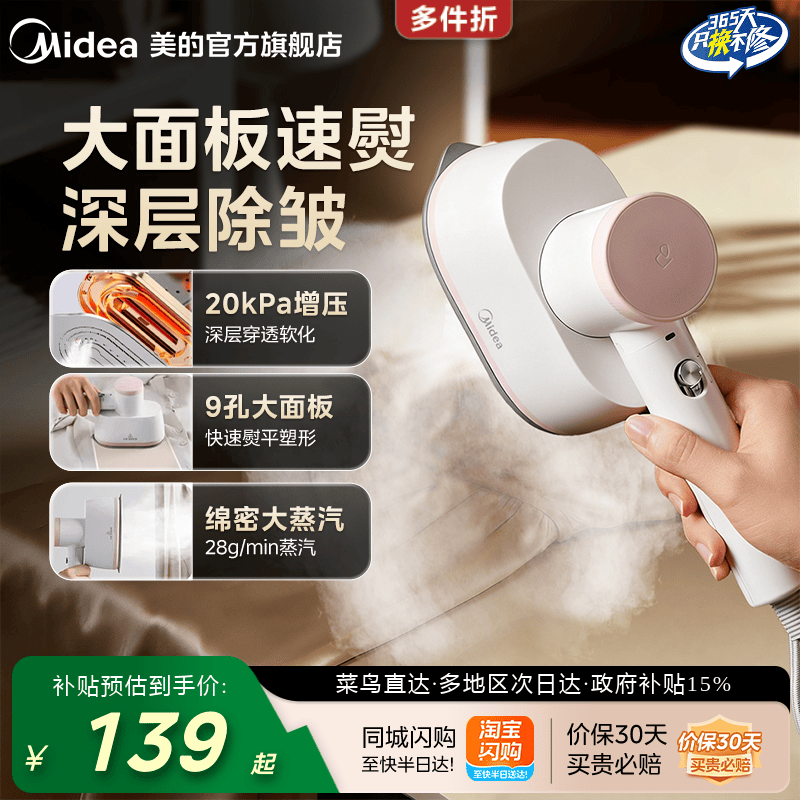 美的熨烫机家用小型手持挂烫机大蒸汽便携烫斗新款家用宿舍小熨斗