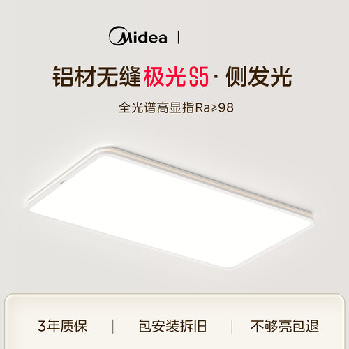 美的2.5cm超薄全光谱客厅吸顶灯