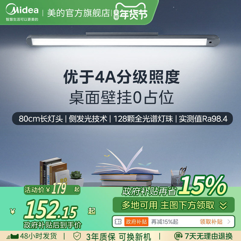 政府补贴15%美的LED灯台灯护眼学习专用书桌磁吸灯酷毙灯宿舍床头,家装灯饰光源,阅读台灯(护眼灯/写字灯),淘宝优惠券,粉丝福利购,淘宝优惠卷