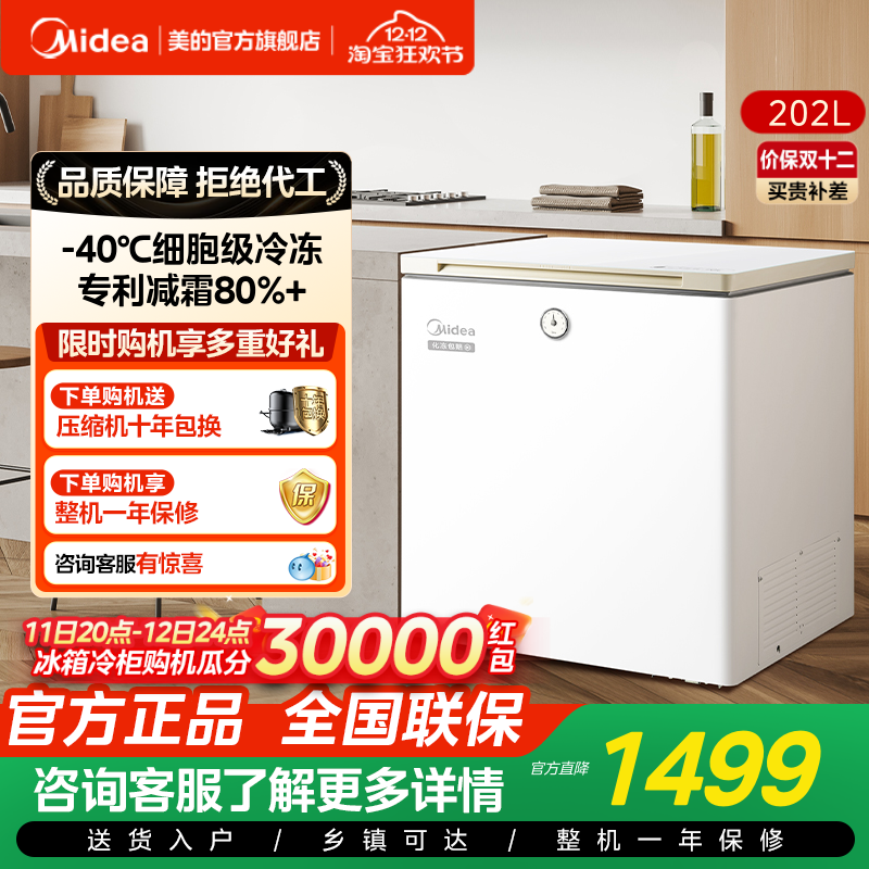 美的202升时光冰柜家用小型冷柜-40℃深度冷冻冷藏两用节能小冰箱