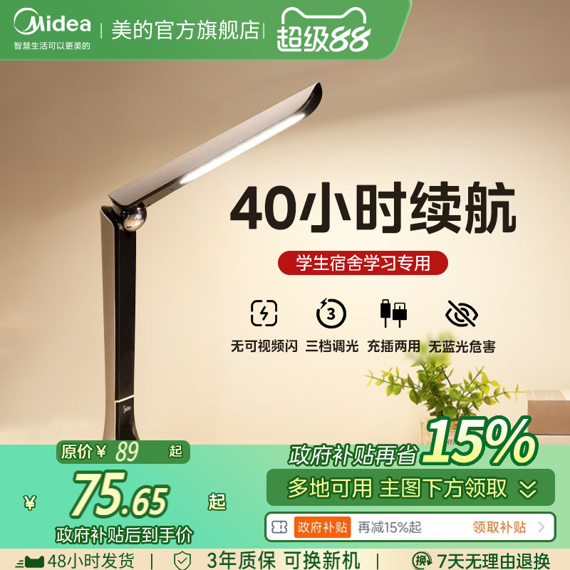 美的led充电插电书房简致